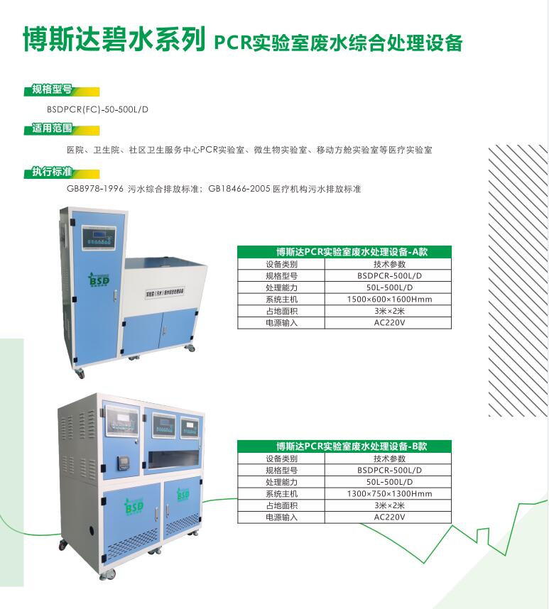 PCR實(shí)驗(yàn)室廢水處理設(shè)備.jpg