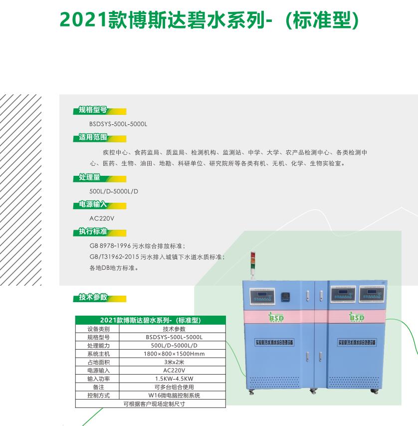 BSDSYS碧水系列標(biāo)準(zhǔn)型（2021款）.jpg