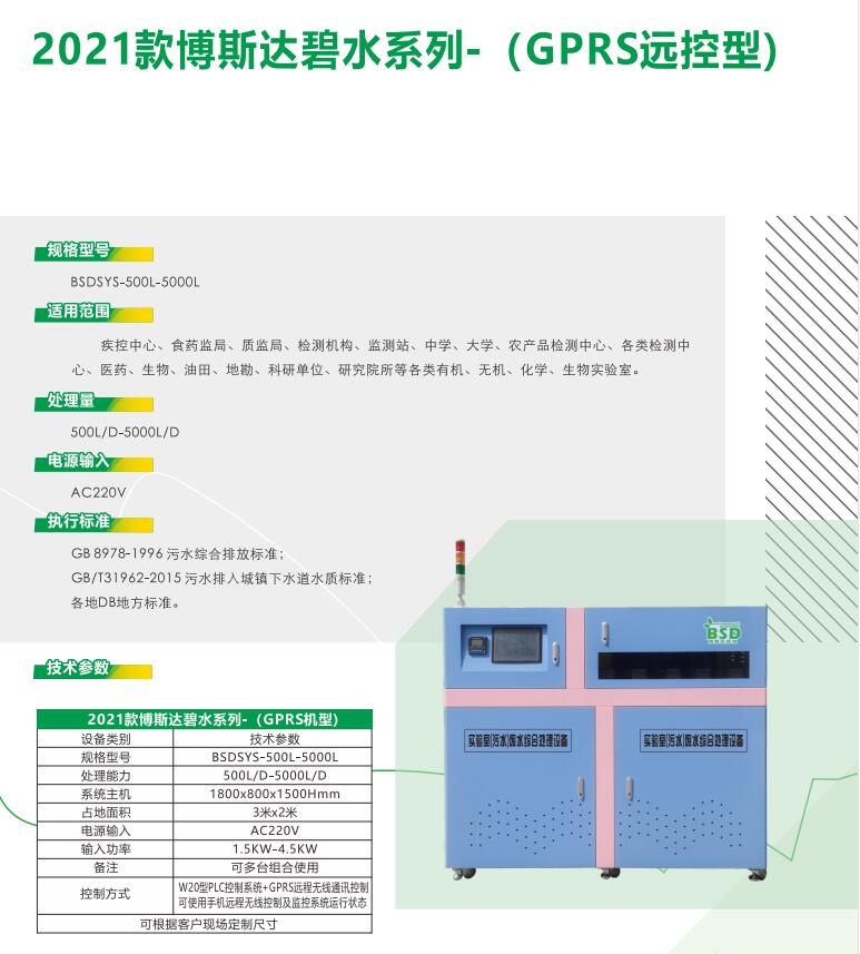 BSDSYS碧水系列遠控型（2021款）.jpg